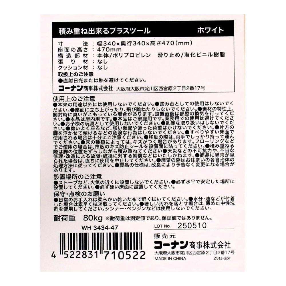 LIFELEX 積み重ね出来るプラスツール WH 3434-47　×4個セット ホワイト 4個セット