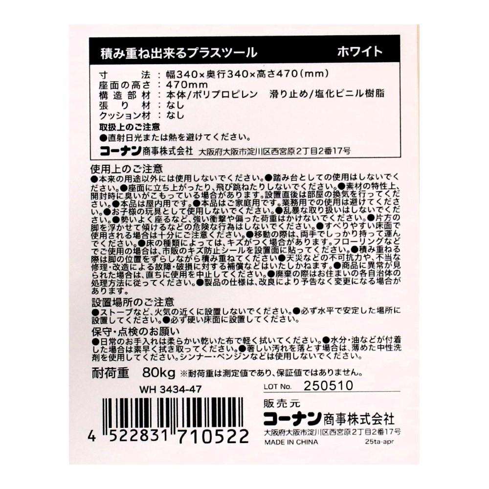 LIFELEX 積み重ね出来るプラスツール WH 3434-47 ホワイト 単品