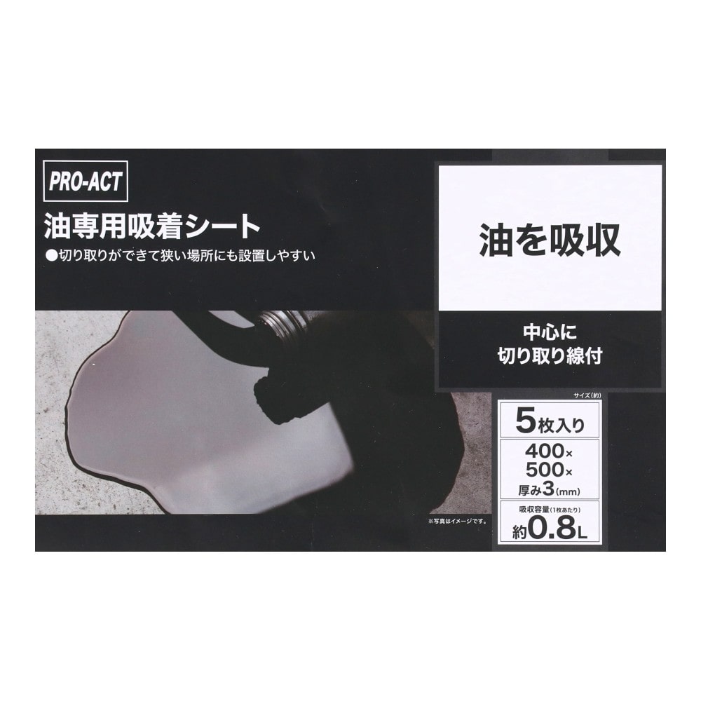 PROACT　油専用吸着シート　５枚入りサイズ　４００×５００ｍｍ　ホワイト