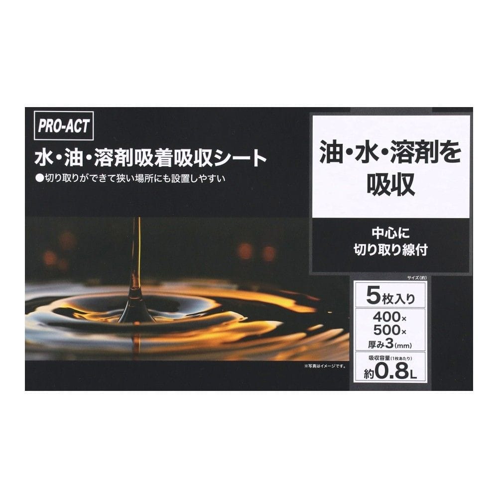 PROACT　水・油・溶剤吸着シート　５枚入りサイズ　４００×５００ｍｍ　グレー