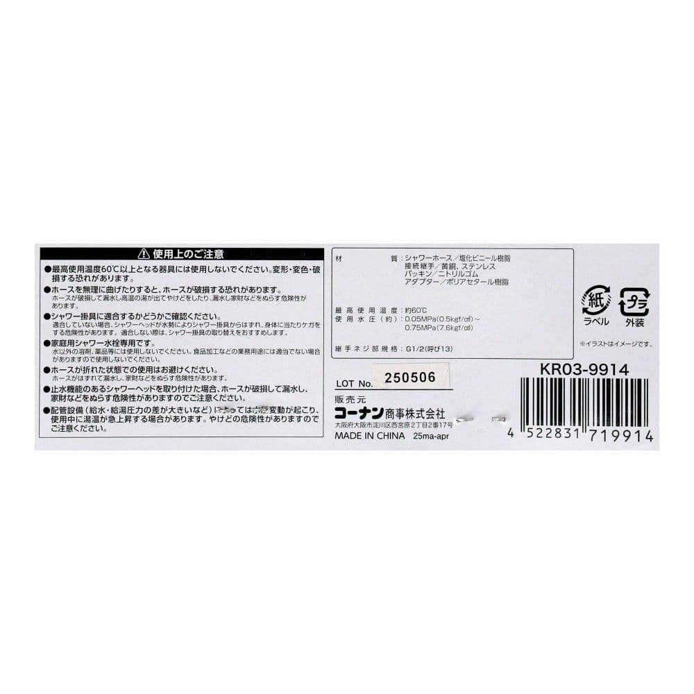 LIFELEX シャワーホース 金属継手 2．0m ホワイト