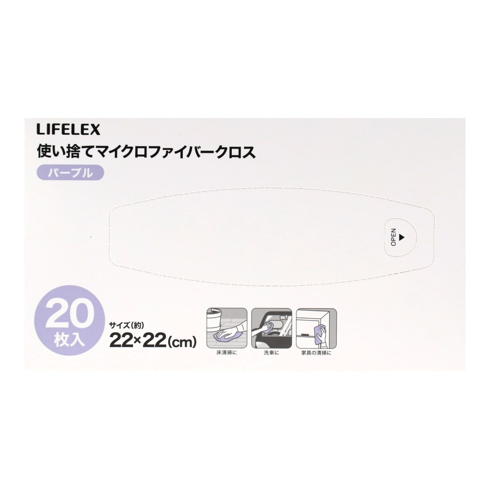 LIFELEX　使い捨てマイクロファイバークロス20枚　KVS21-0712　パープル パープル20枚