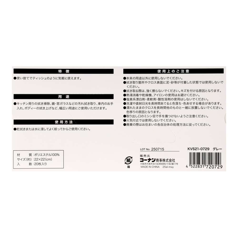 LIFELEX　使い捨てマイクロファイバークロス20枚　KVS21-0729　グレー グレー20枚