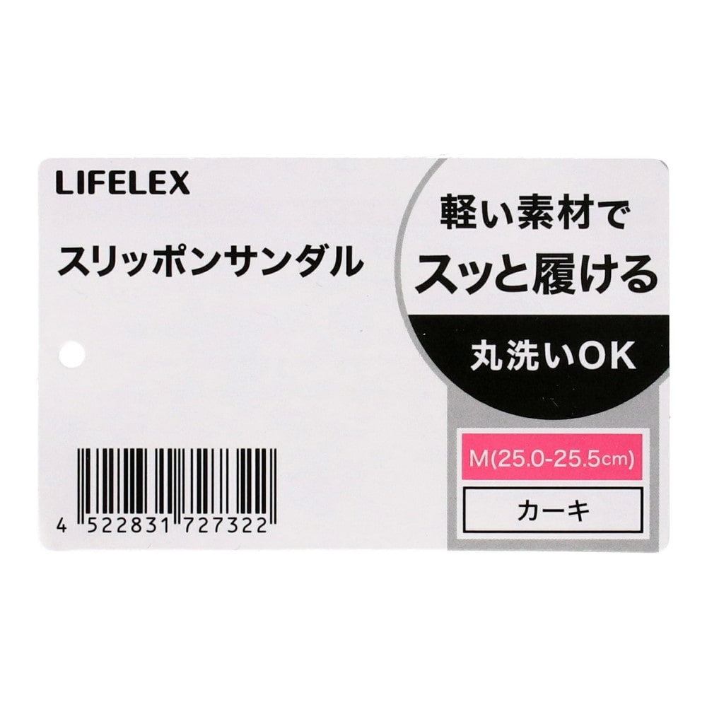LIFELEX　スリッポンサンダル　カーキ　Ｍ　２５．０－２５．５ｃｍ M