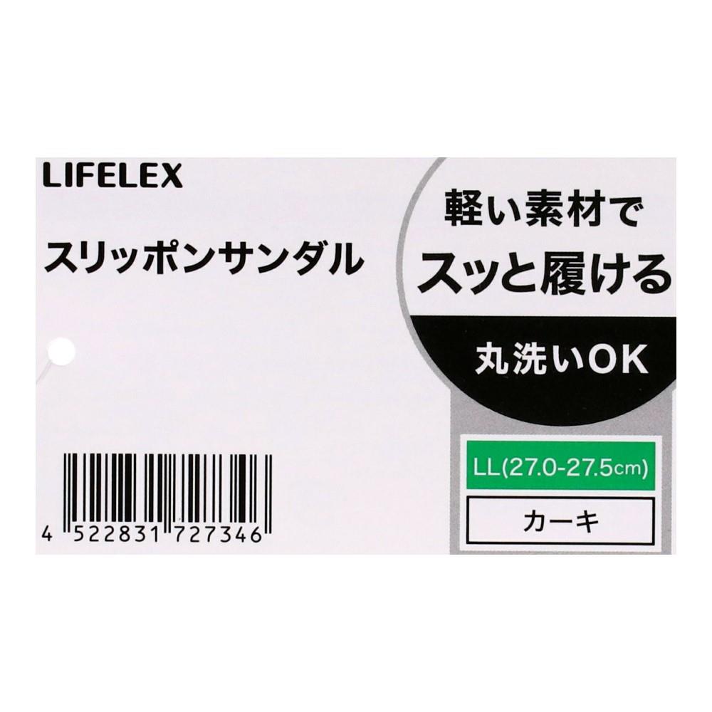 LIFELEX　スリッポンサンダル　カーキ　ＬＬ　２７．０－２７．５ｃｍ LL