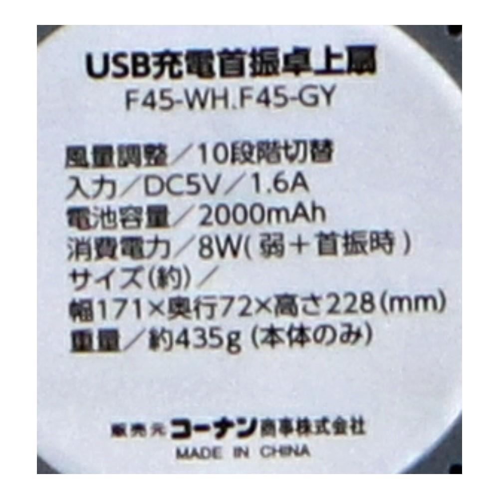 PortTech　ＵＳＢ充電　首振卓上扇　Ｆ４５－ＧＹ