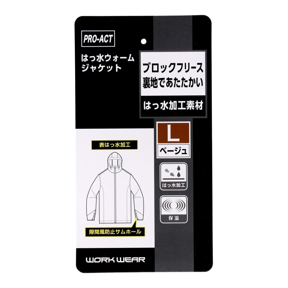 PROACT はっ水ウォームジャケット ベージュ L ベージュ　Ｌ