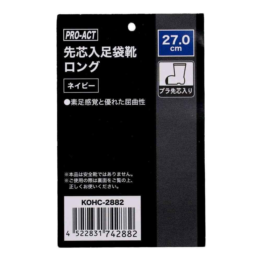 PROACT　先芯入足袋靴ロング　２７．０ｃｍ　ネイビー 27.0cm