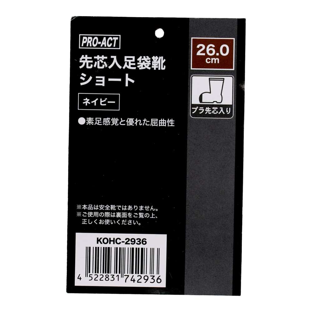 PROACT　先芯入足袋靴ショート　２５．０ｃｍ　ネイビー 25.0cm