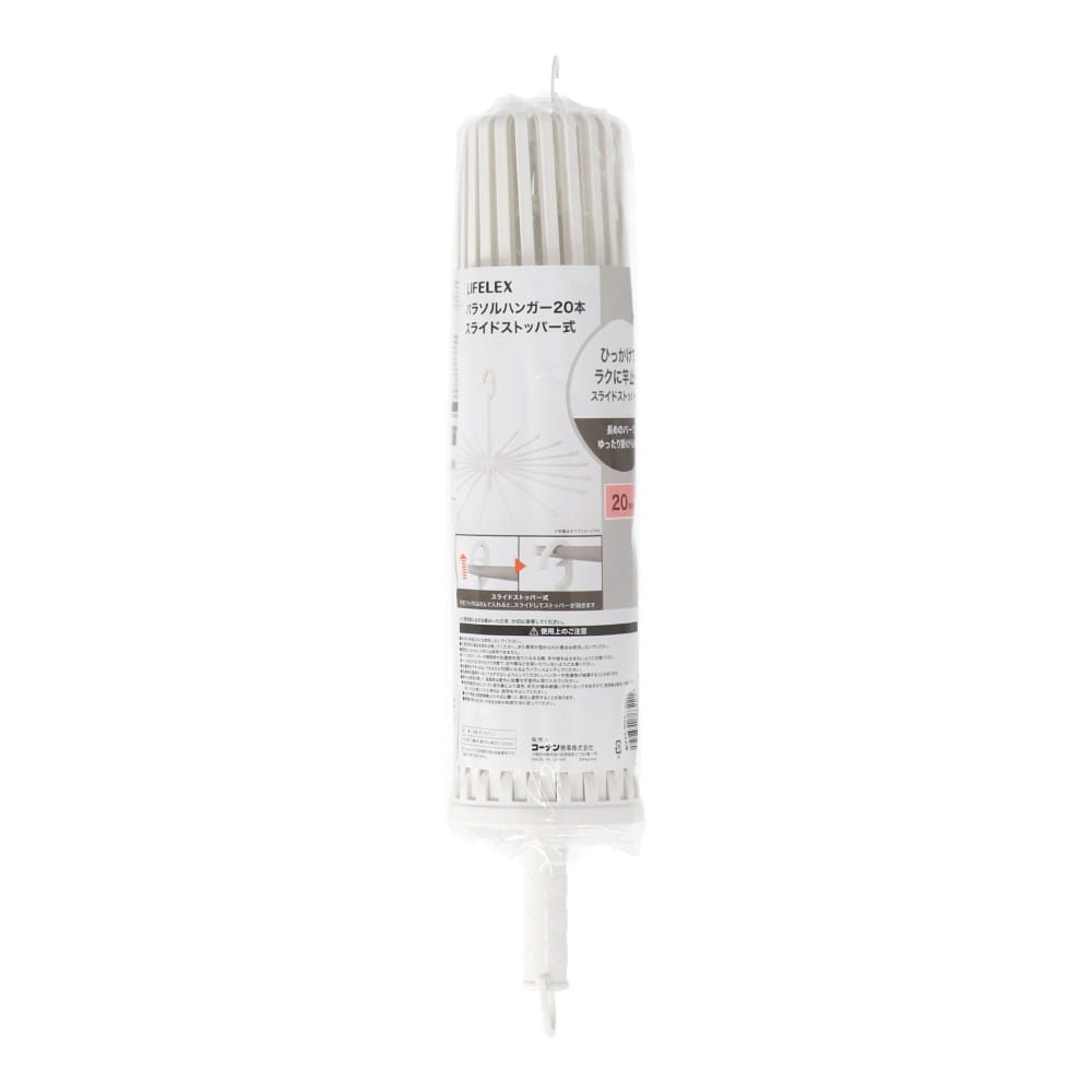 LIFELEX パラソルハンガー20本 スライドキャッチ式 ホワイト WG21-3221