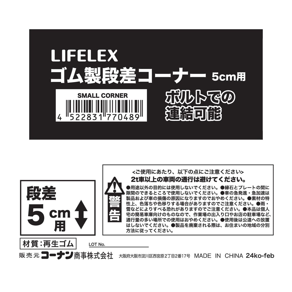 ゴム製段差コーナー 5cm コーナー 単品