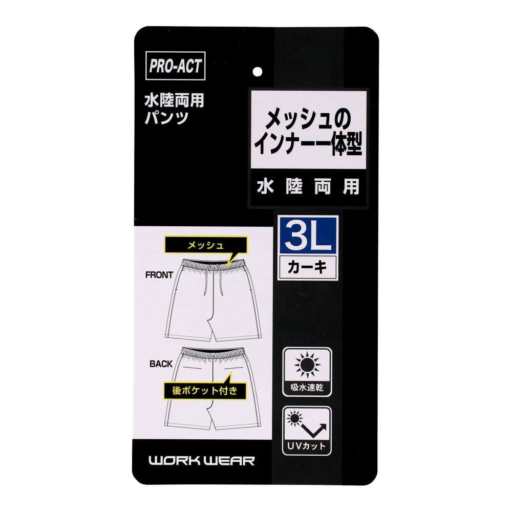 PROACT　水陸両用パンツ　カーキ　３Ｌサイズ カーキ 3L