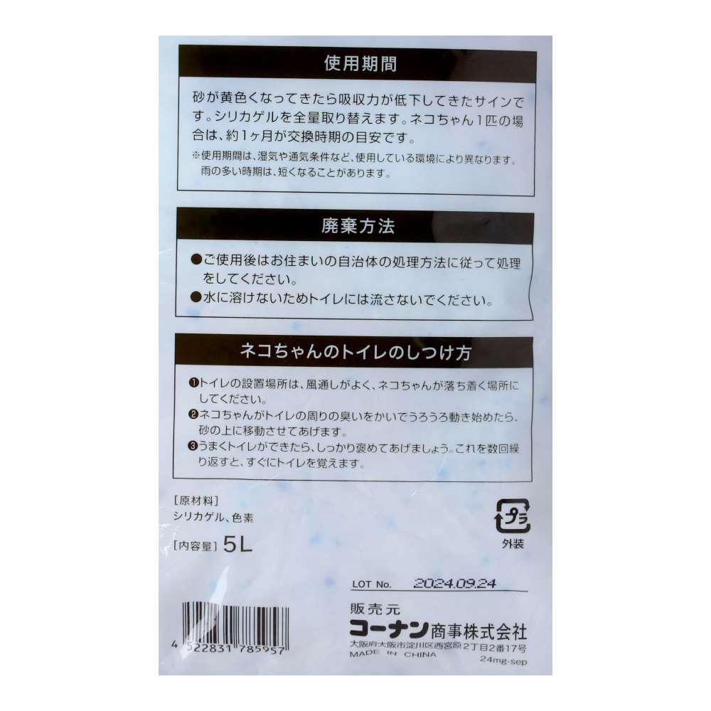 LIFELEX　シリカの猫砂　５Ｌ　ＫＮＷ１２－５９５７