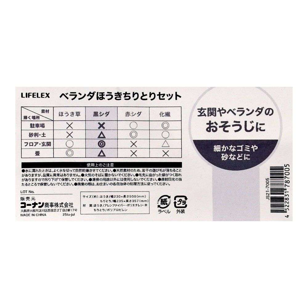 LIFELEX　ベランダほうきちりとりセット　ＪＳ２１－７００５　グレー＋ブラック