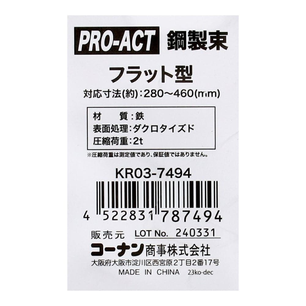 PROACT　鋼製束フラット型　ＫＲ０３－７４９４　シルバー KR03-7494