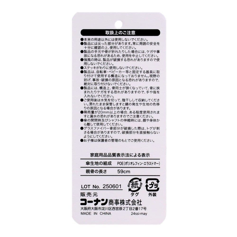 LIFELEX　透明ジャンプ長傘　透明　６０ 60cm