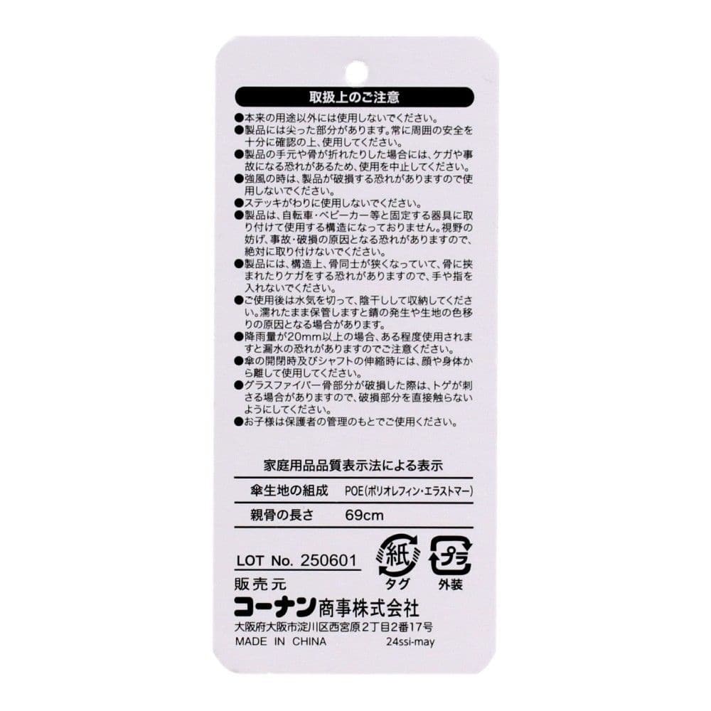 LIFELEX　透明ジャンプ長傘　透明　７０ 70cm