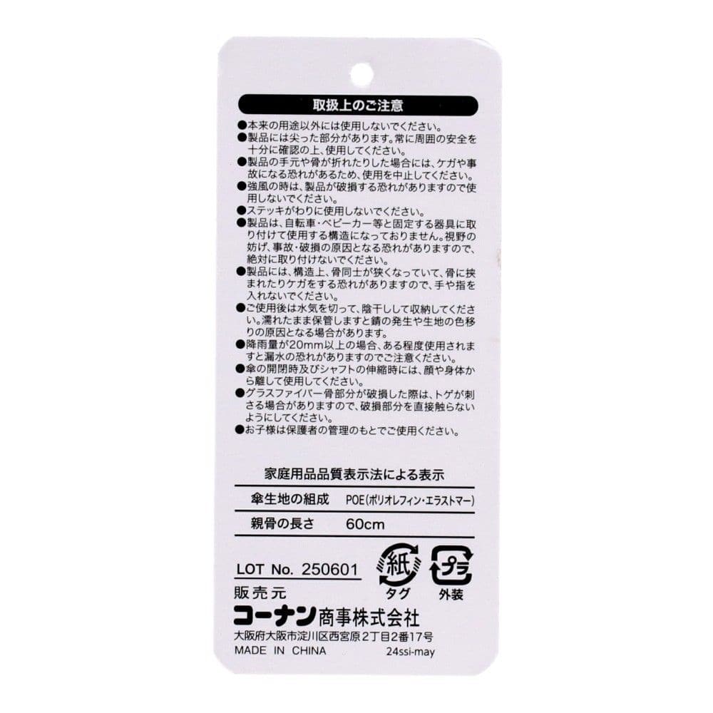 LIFELEX　折れにくいビニール長傘　透明　６０ 60cm