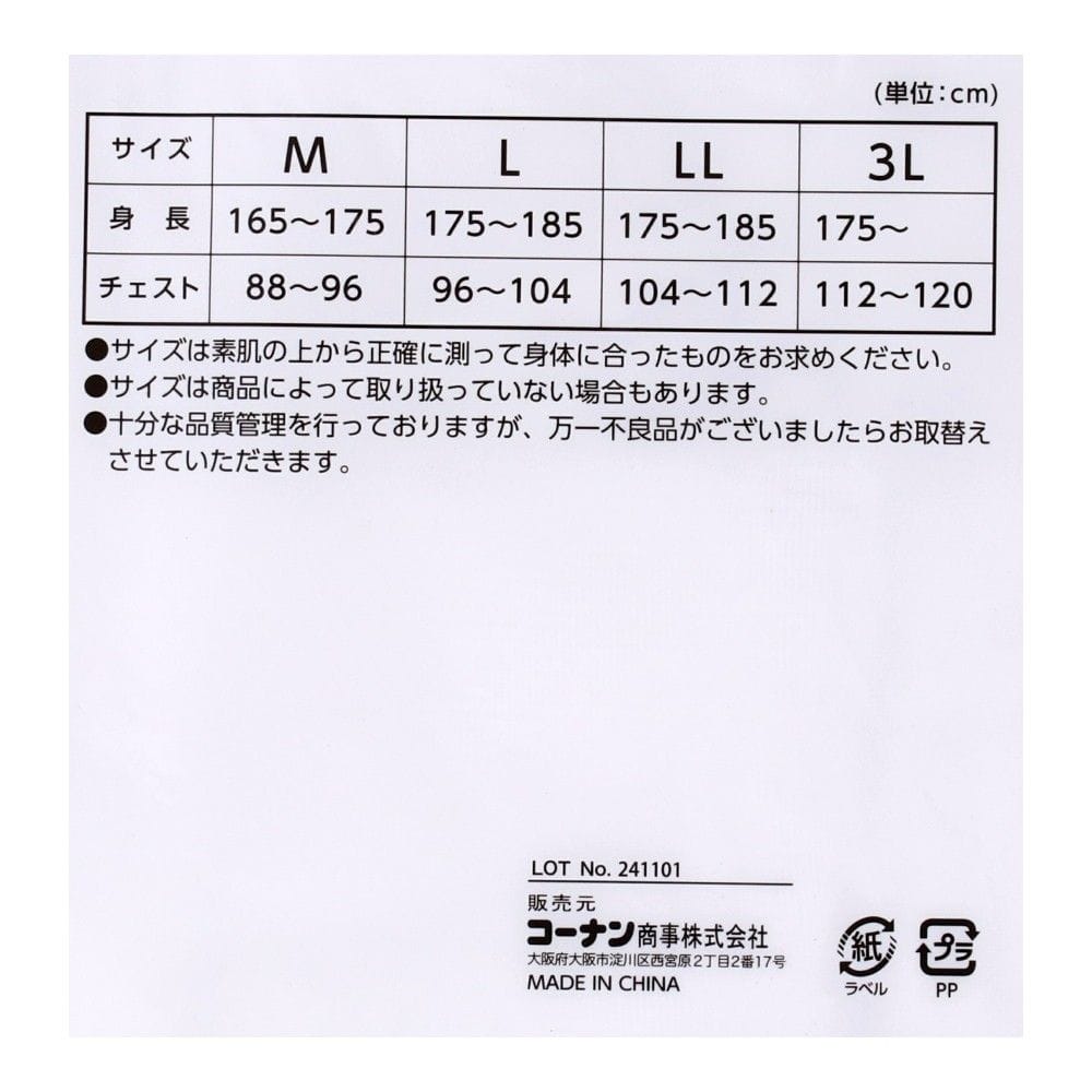 LIFELEX　綿混Ｖ首インナー４Ｐ　ホワイトＬ ４Ｐ　Ｌ