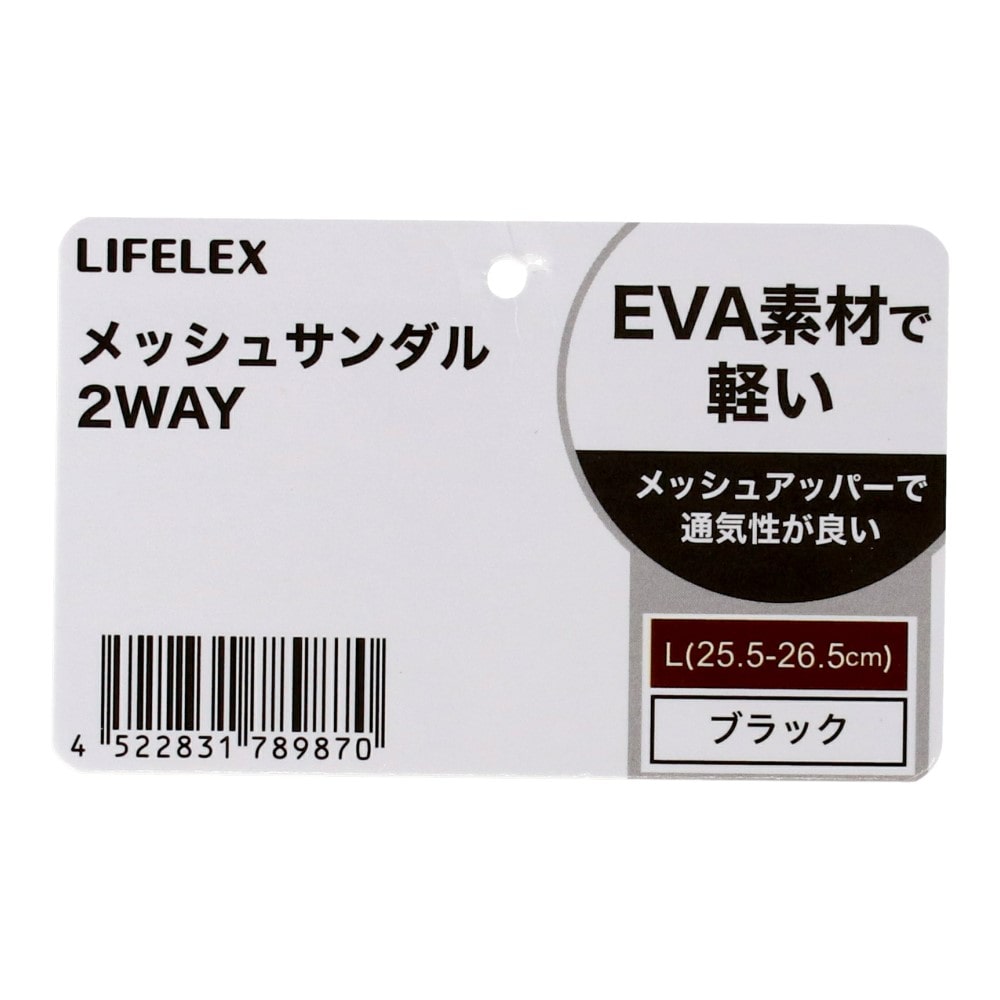 LIFELEX　メッシュサンダル　かかと有り　ブラック　Ｌ L