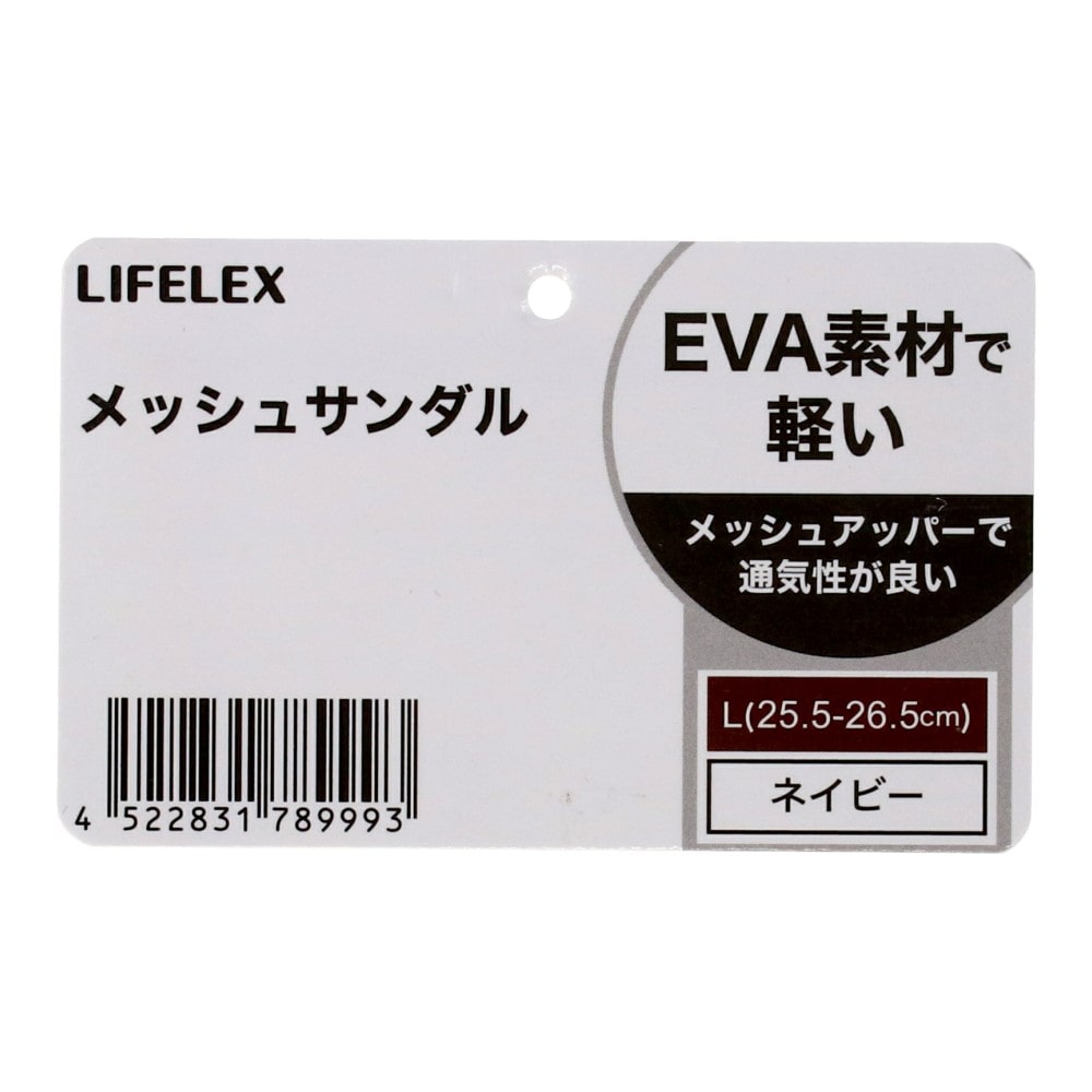LIFELEX　メッシュサンダル　かかと無し　ネイビー　Ｌ L