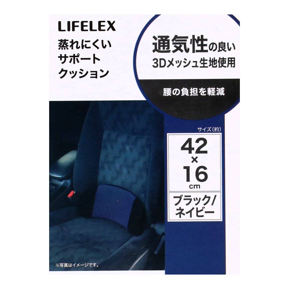 LIFELEX　蒸れにくいサポートクッション　ＫＮ０７－２４０５