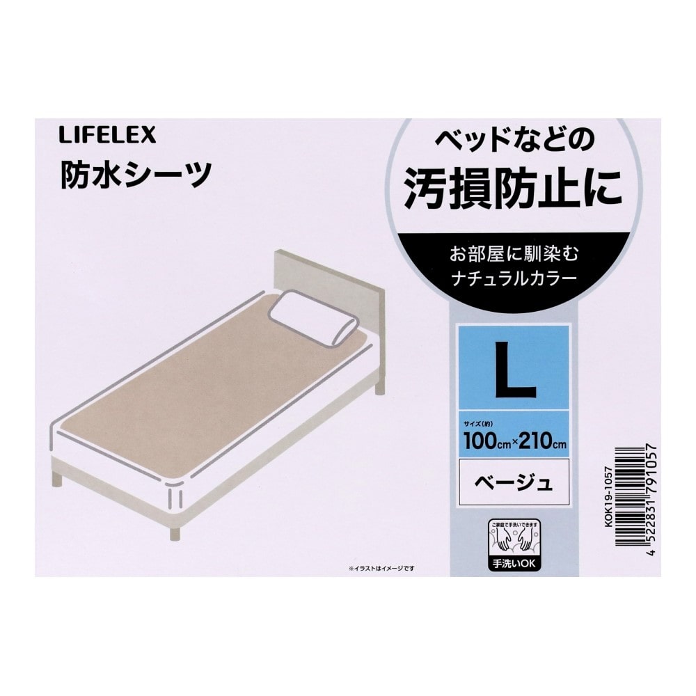 LIFELEX　防水シーツＬ　ＫＯＫ１９－１０５７ L