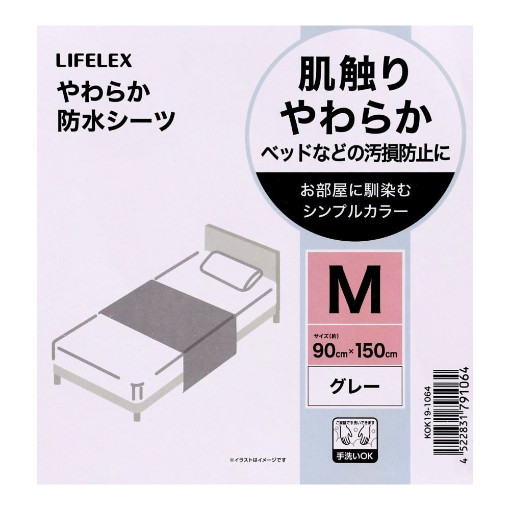 LIFELEX　やわらか防水シーツＭ　ＫＯＫ１９－１０６４ M