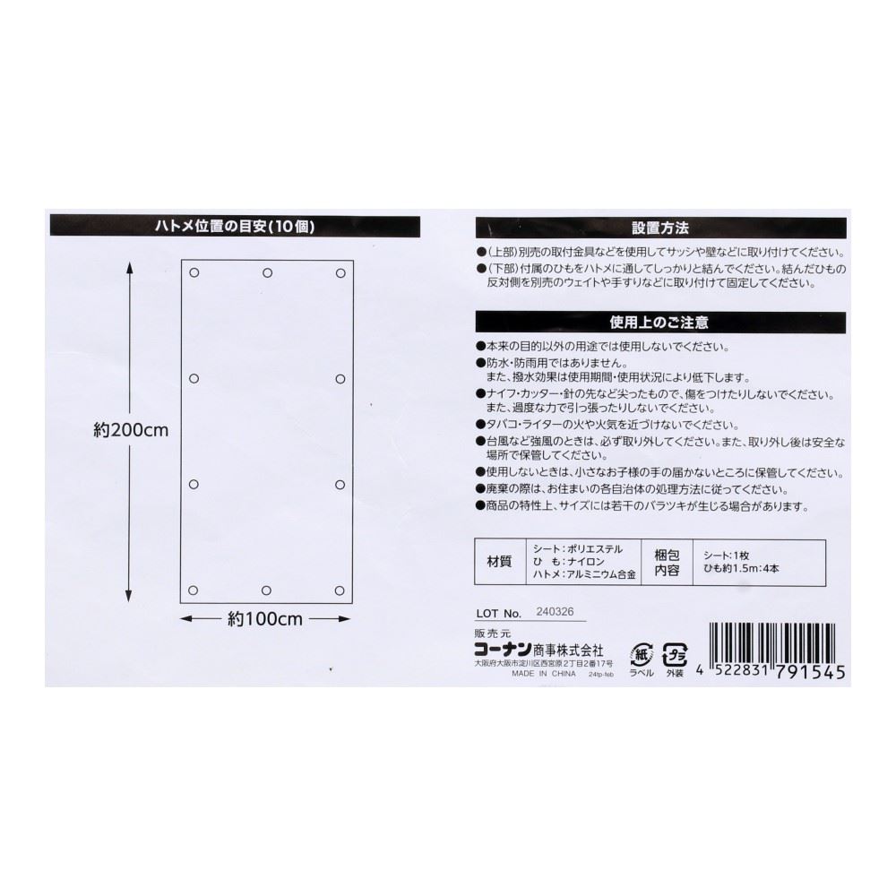 LIFELEX　オーニング　ブルーストライプ　約１００×２００ｃｍ