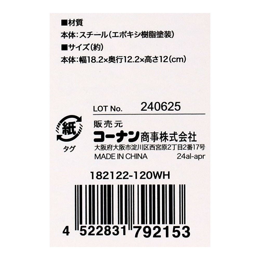 LIFELEX　スチール三角コーナー　１８２１２２－１２０ＷＨ スチール