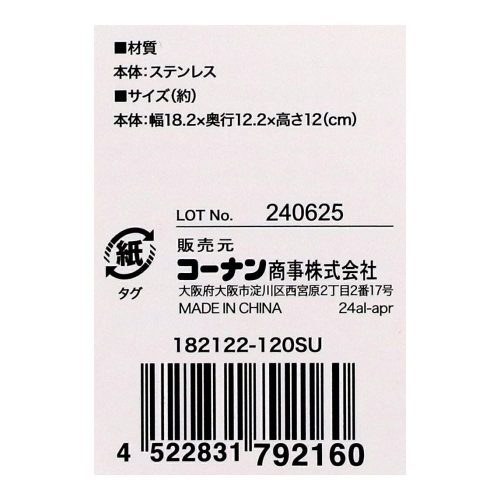 LIFELEX　ステンレス三角コーナー　１８２１２２－１２０ＳＵ ステンレス