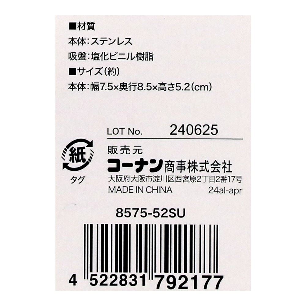 LIFELEX　ステンレススポンジラック　吸盤付　８５７５－５２ＳＵ スポンジラック