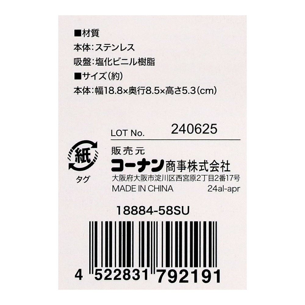 LIFELEX　ステンレススポンジボトルラック　大　吸盤付　１８８８４－５８ＳＵ スポンジボトル大
