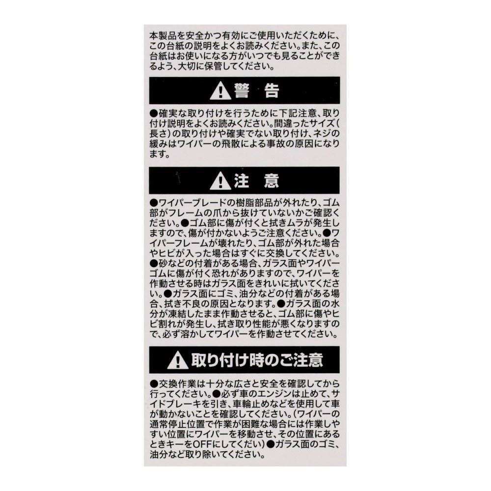 LIFELEX　ワイパーブレード４　３７５ｍｍ 375mm