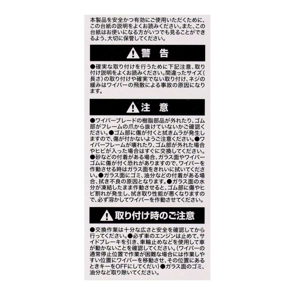 LIFELEX　ワイパーブレード８　４７５ｍｍ 475mm