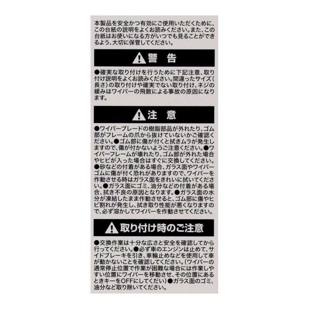 LIFELEX　ワイパーブレード１０　５００ｍｍ 500mm