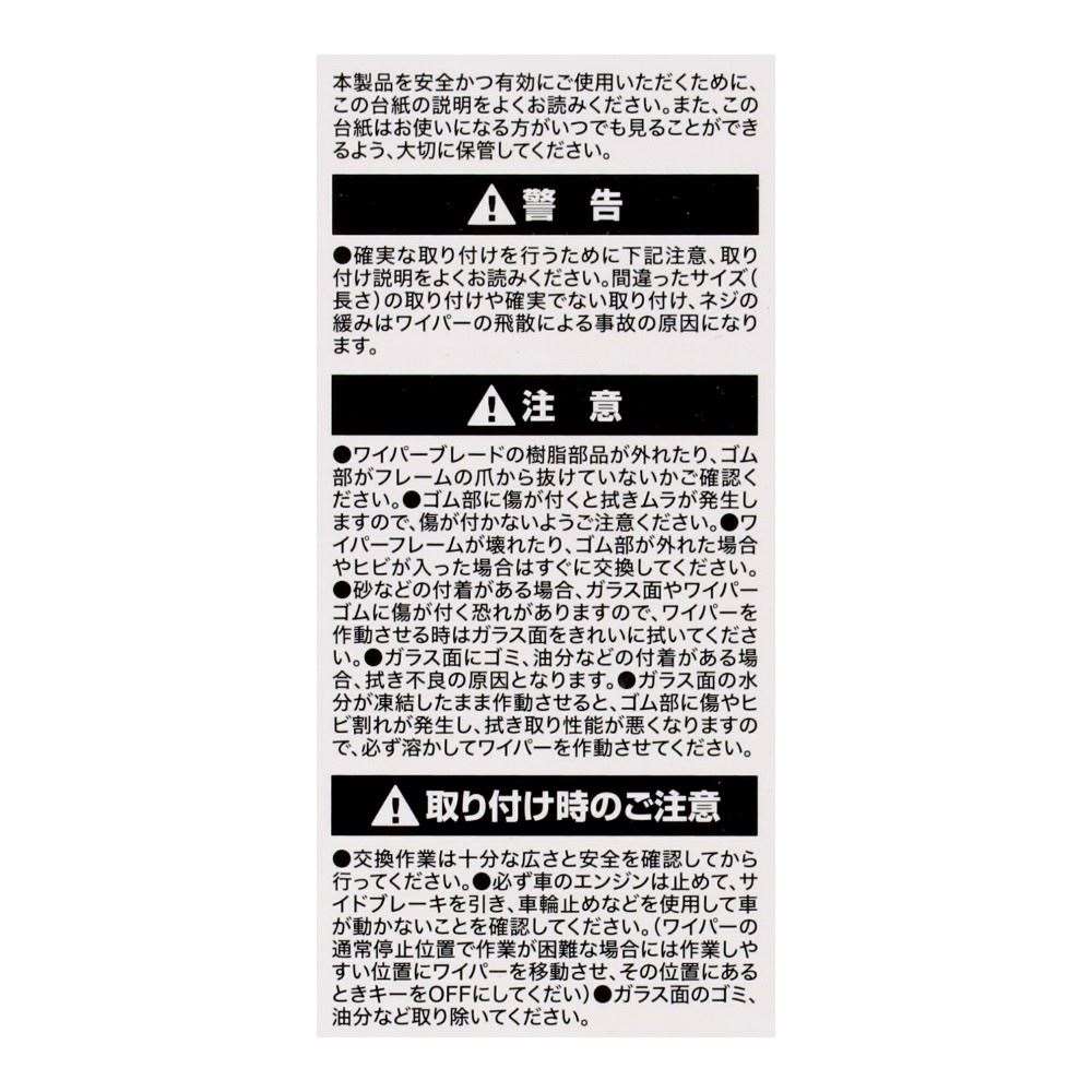 LIFELEX　ワイパーブレード１２　５５０ｍｍ 550mm