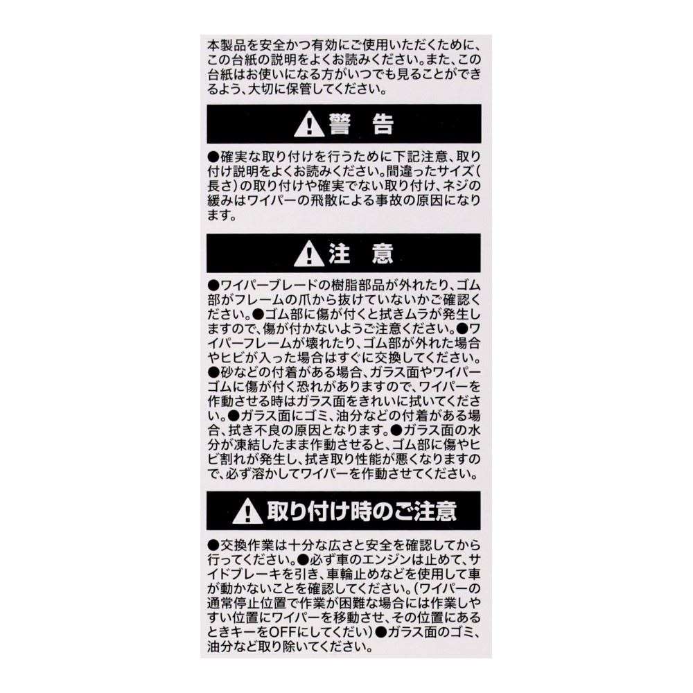 LIFELEX　ワイパーブレード８２　６５０ｍｍ 650mm