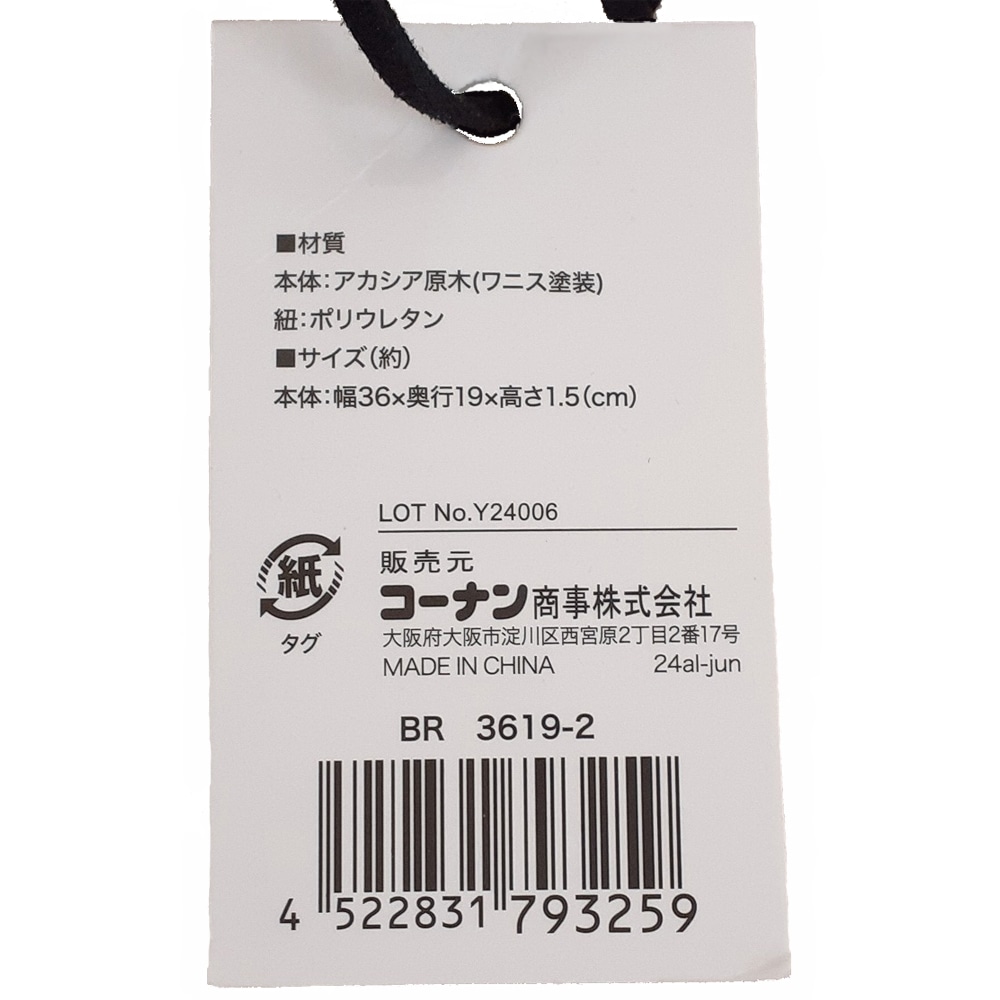 LIFELEX　アカシアまな板レギュラー　ＢＲ　３６１９－２
