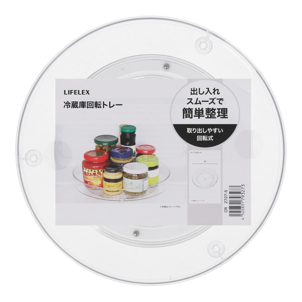 LIFELEX　冷蔵庫回転トレー　クリアー　２７２７－５