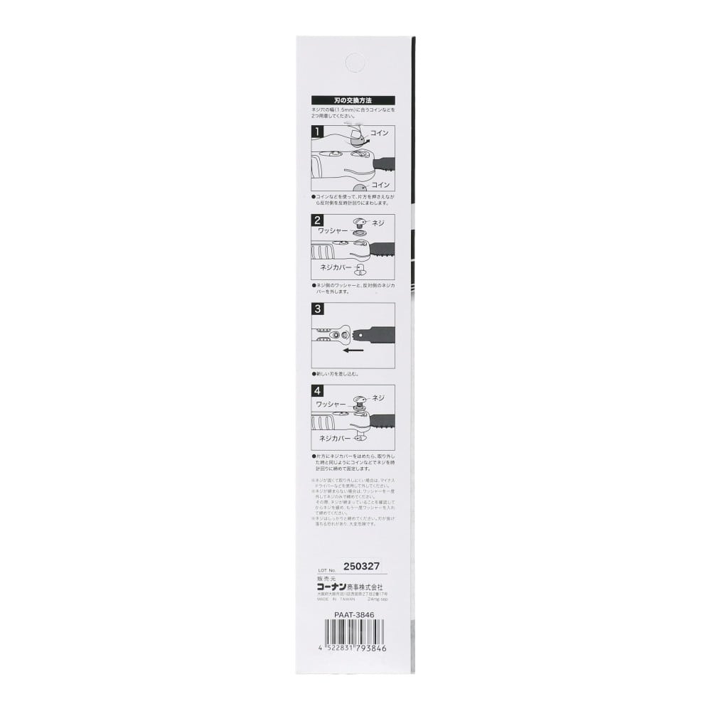 PROACT　両刃式廃品ノコ替刃　ＰＡＡＴ－３８４６ 替刃