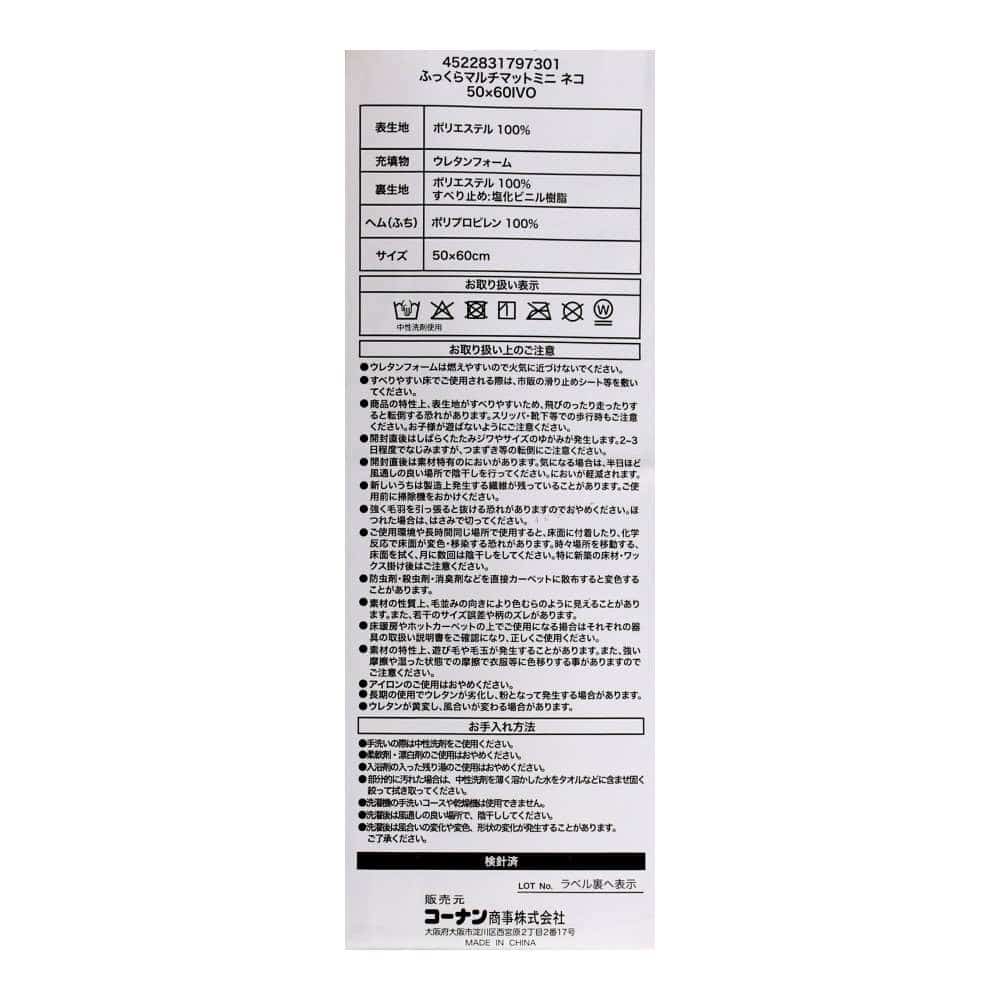 LIFELEX ふっくらマルチマット ミニ ネコ 50×60IVO