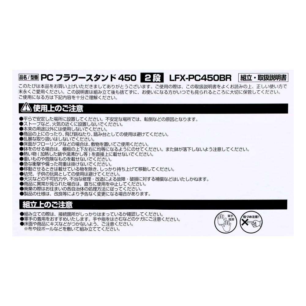 コーナンオリジナル　ＰＣフラワースタンド　２段　４５０　ブラウン ブラウン