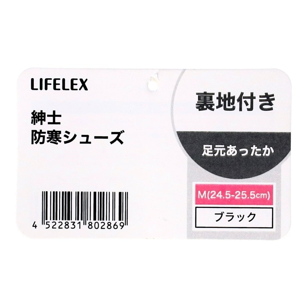 LIFELEX　紳士防寒シューズ　ブラック　Ｍ（２４．５－２５．５ｃｍ） ブラック　Ｍ