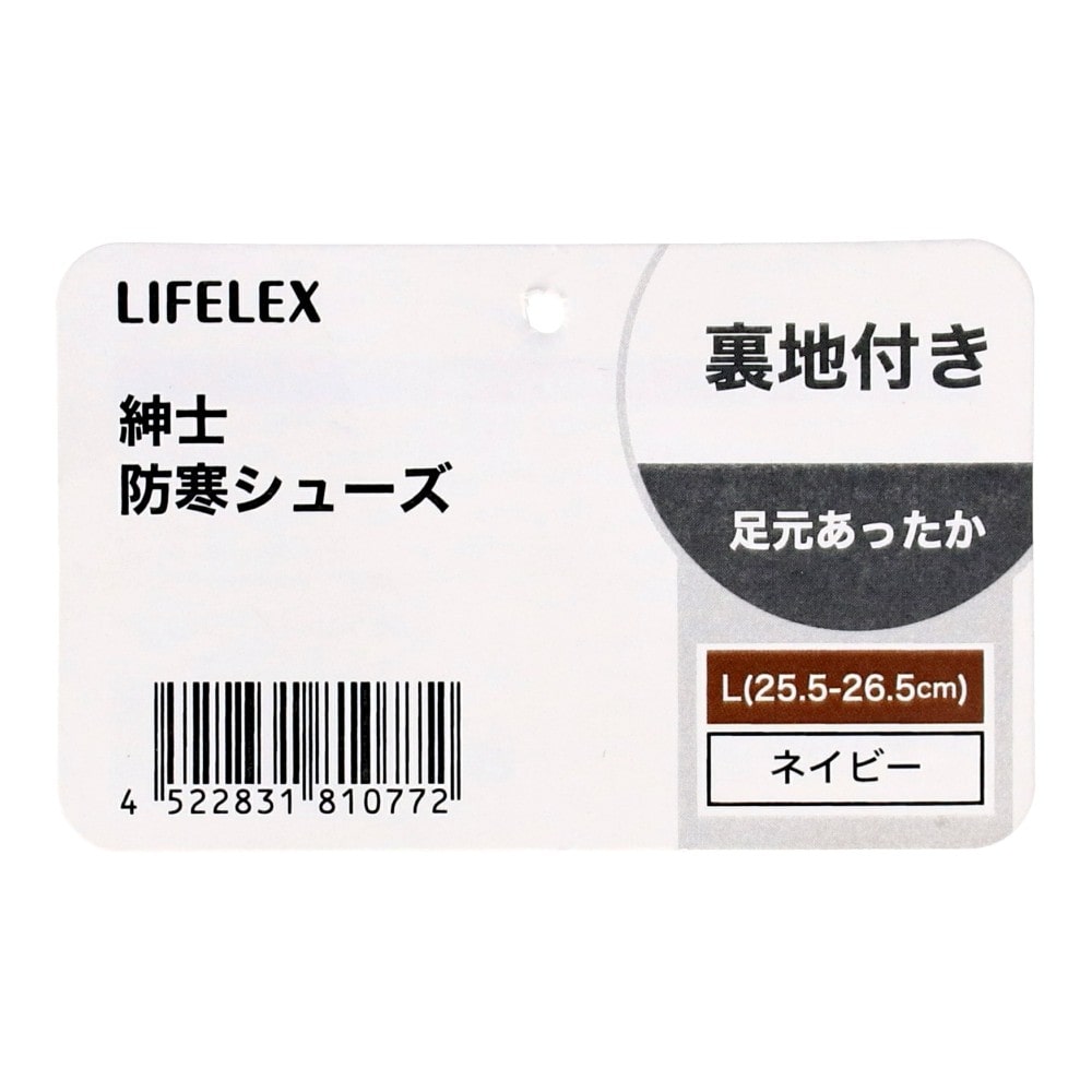 LIFELEX　紳士防寒シューズ　ネイビー　Ｌ（２５．５－２６．５ｃｍ） ネイビー　Ｌ