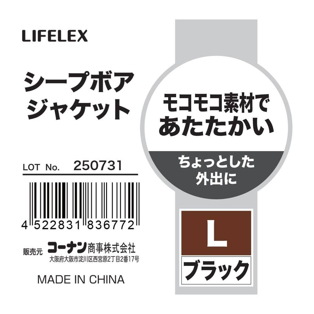LIFELEX　シープボアジャケット　ブラック　Ｌ ブラック　Ｌ