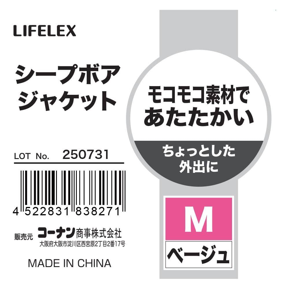 LIFELEX　シープボアジャケット　ベージュ　Ｍ ベージュ　Ｍ