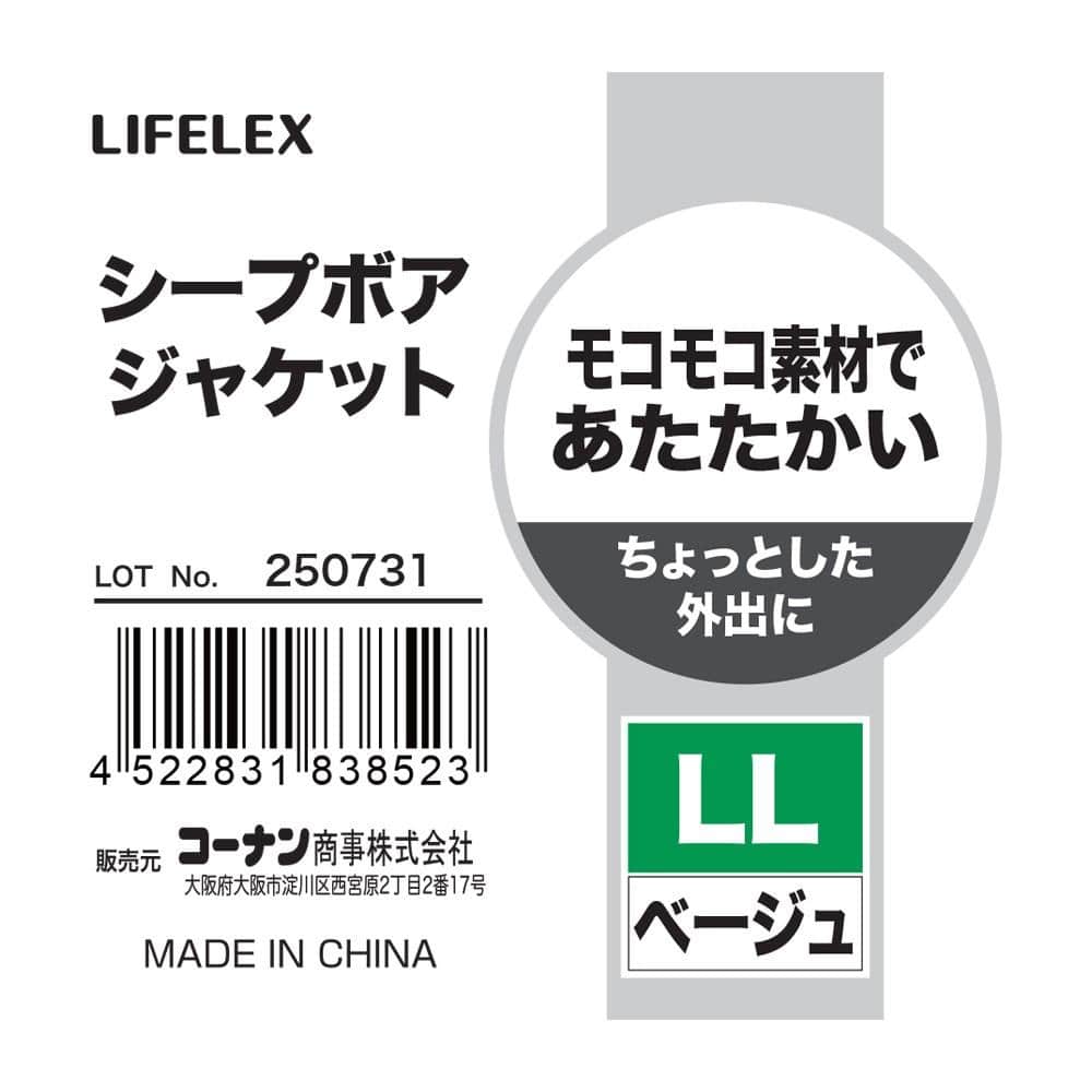 LIFELEX　シープボアジャケット　ベージュ　ＬＬ ベージュ　ＬＬ