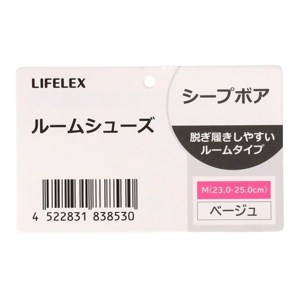 LIFELEX　ルームシューズ　シープボア　ベージュ　Ｍ ベージュ　Ｍ
