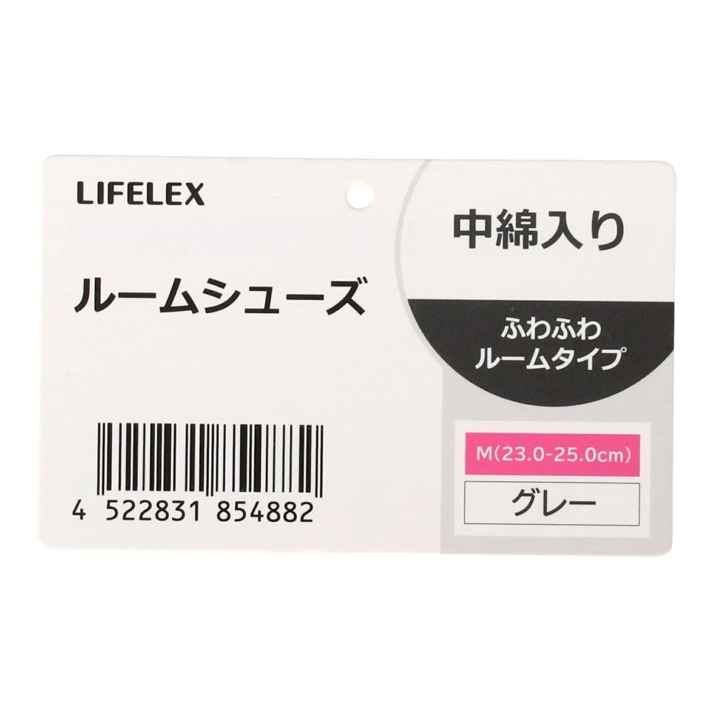 LIFELEX　ルームシューズ　ふわふわスリッパ中綿入り　グレー　Ｍ グレー　Ｍ